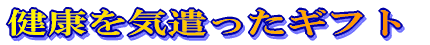 �䒆���M�t�g�ɍœK���c 
